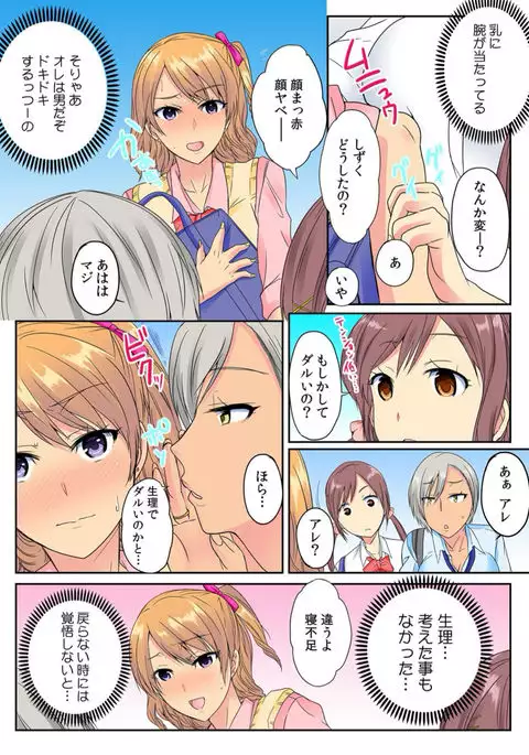 Ore, Hajimete dakara Yasashiku Shite Kure! Ch. 2