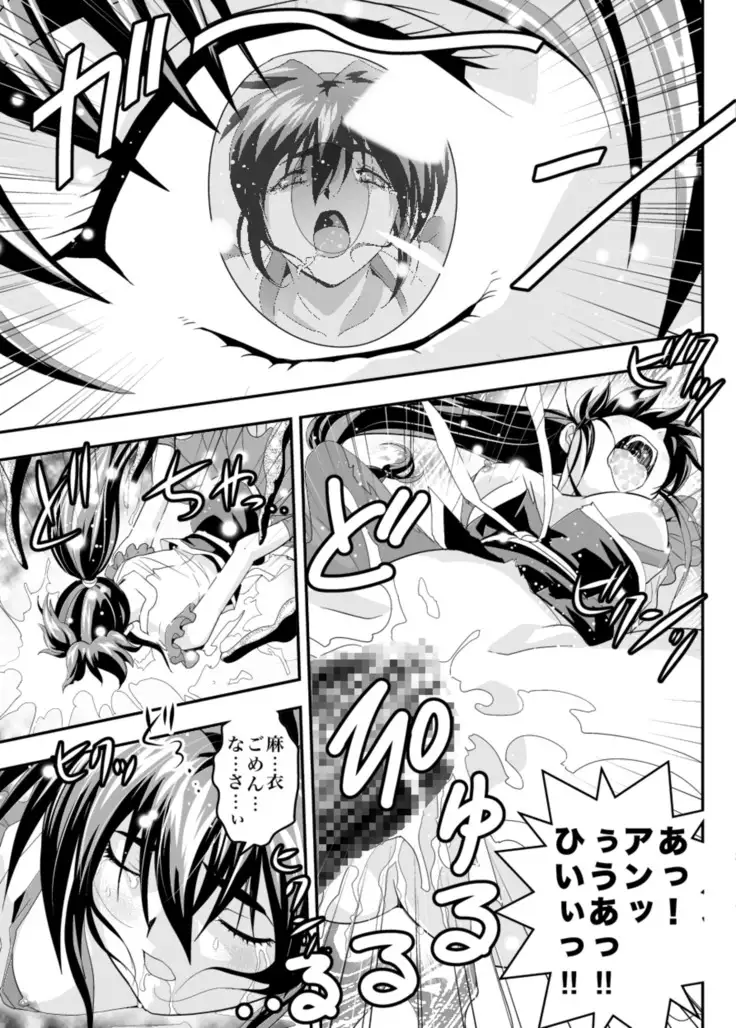 Fallen XX angeL 17 REBIRTH