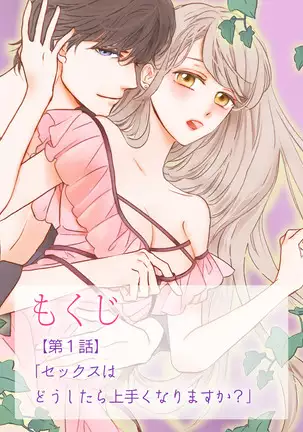 Konya Hashitanai Kimi o Daku. Ch. 1-3