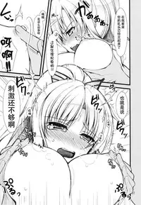 (C81) [Asaiumi (Asami Asami)] Boku wa Sena no Oppai Niku wo Momitai (Boku wa Tomodachi ga Sukunai) [Chinese] [CE家族社]