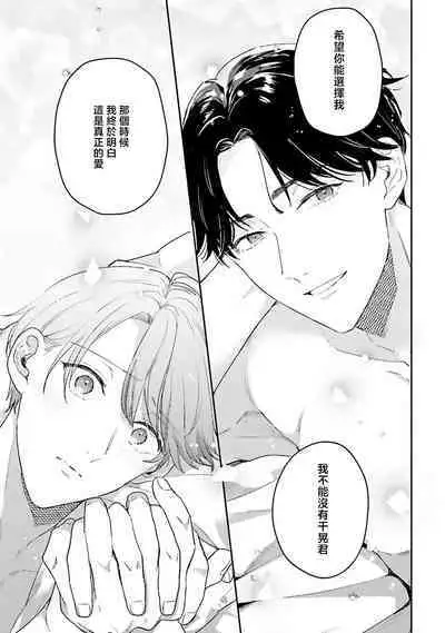 hodokeru koi wa yoi mo amai mo | 绽放的恋爱皆为醉与甜1-5