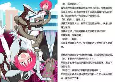 [Banana no Kawa] Senkou Senshi Prominence 5 -Kyodai Kaijuu Shuurai [Chinese] [霖虫子个人渣译]