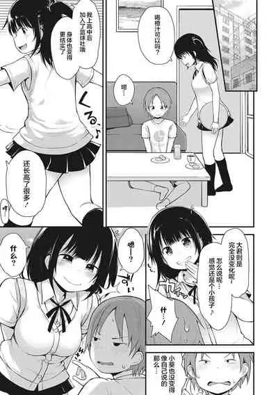 [Fujisaka Lyric] Chiisana Koukishin [Chinese] [零食汉化组] [Digital]