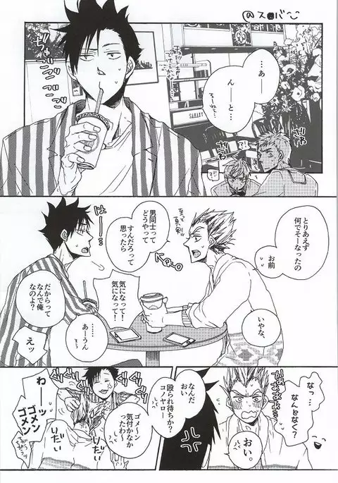 Kuro-kun!! Ore to Sex Shiyou!!