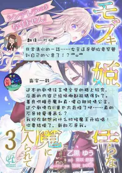 Cinderella ni wa Narimasen! Mob Chara Hime wa Midara na Akuma ni Miirarete | 我才不做灰姑娘！路人公主被淫亂惡魔迷得神魂顛倒 1-8