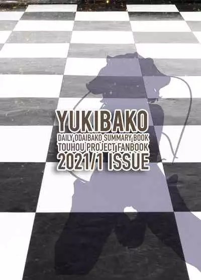 [DREAM RIDER (Yukito)] Amaama Ecchi na Gensoukyou ~Yukibako ~2021-01~ (Touhou Project) [English] [Digital]