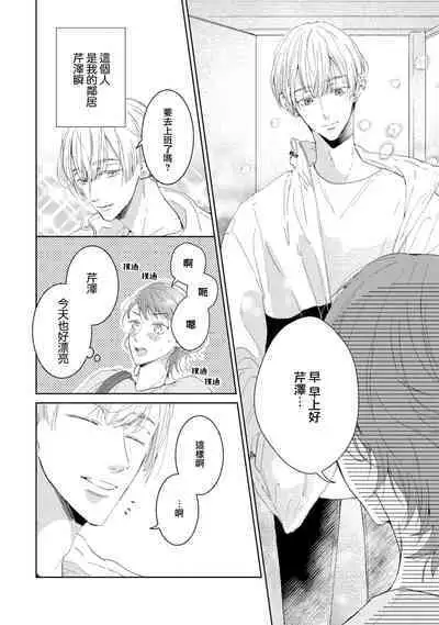 [Akira Syun / Honma Fumi] Bijo ka to Omottara Zetsurin Kedamono deshita ~Genderless Danshi wa Yoru no Nikushokujuu~ | 美女的外表之下潜藏着绝伦野兽～无性别男子在晚上其实是肉食动物～ 1-3 [Chinese] [莉赛特汉化组]