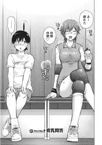 [Aizome Goro] Ookii Onnanoko wa Daisuki Desuka Vol.1 [Digital]