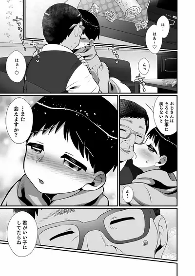 Otokonoko Heaven's Door 14