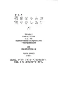 Senon-chan wa Amayakashitai