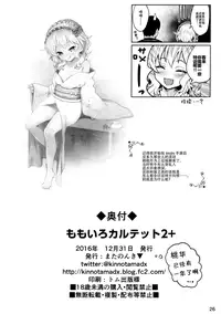 (C91) [Horizontal World (Kinnotama)] Momoiro Quartet 2 (THE IDOLM@STER CINDERELLA GIRLS) [Chinese] [绅士仓库汉化]