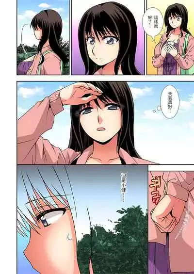 [奏亜希子] 接下來我就要NTR妳囉！～不停爆射直到姑姑變成我的… 1-9話