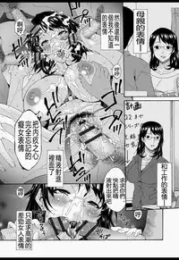 [Bai Asuka] Boku no Kaasan wa Yuujin no Mesuinu [Chinese] [Digital]