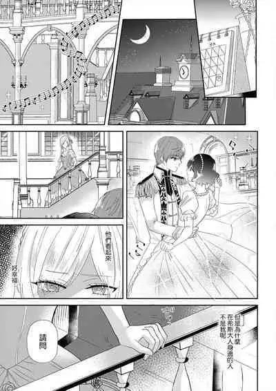 [Amane Chiaki] "Ima kara Kimi o Daku yo" ~Tensei shita Akuyaku Reijou (Watashi) ga Oshi to SEX suru nante~ | 「現在開始要擁你入懷了喲」~轉生後的惡役千金（我）和本命色色什麼的~ 1-3 [Chinese] [莉赛特汉化组]