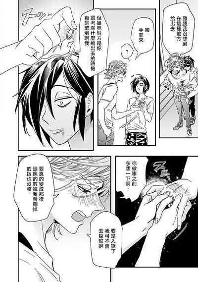 [Tsurusawa Tsutako] Niizuma-kun to Arao-kun Okawari | 新妻君与新夫君 再来一份 Ch. 01 - 06(上+下) [Chinese] [冒险者公会]