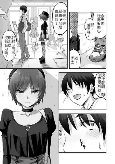 [Minarai Zouhyou] Tomodachi Ijou, Kareshi Ijou (COMIC Gucho Vol. 4) [Chinese] [堅決旗幟鮮明地徹底擁護純愛黨漢化組] [Digital]