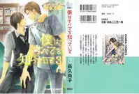 [Takaku Shouko] Boku wa Subete o Shitte Iru 3