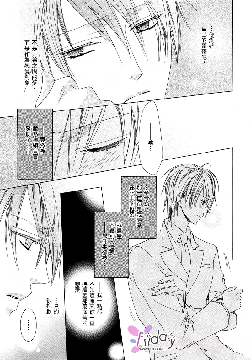 Bitter ～kare no hisoyaka na seppun～