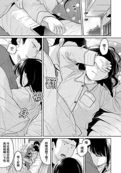 1LDK+JK Ikinari Doukyo? Micchaku!? Hatsu Ecchi!!? | 1LDK+JK 突然間展開同居？ 極度貼近！？初體驗！？ Ch. 18-36