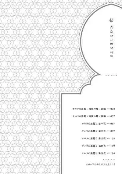 Sahara no Kuro Washi 2 side Alkil | 撒哈拉的黑鹫2 | 雨夜的月亮 前篇+后篇 | 第一夜 - 第四夜