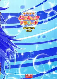 (C92) [Gambler Club (Kousaka Jun)] Kirakira PuniCure a la Mode (Kirakira PreCure a la Mode)