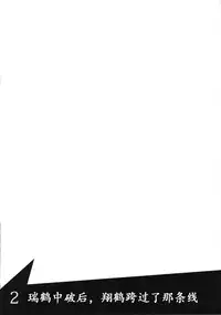 (Ware, Yasen ni Totsunyuu su!) [ifpark.com (ifpark)] Shoukaku to Zuikaku to (Kantai Collection -KanColle-) [Chinese] [哲学狗汉化组]