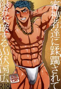 [Imozuru-shiki (Utsubo Kazura)] Saniwa-tachi ni Juurin Sarete Genkai Toppa suru Yamabushi Kunihiro (Touken Ranbu)