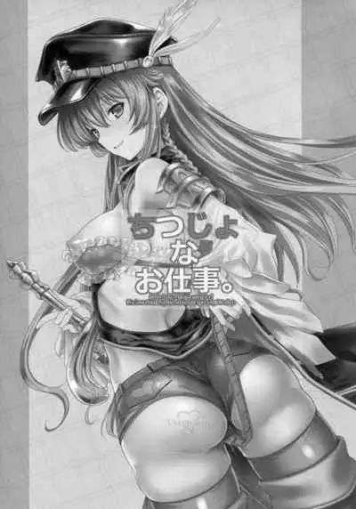 Chitsujo na Oshigoto. | A Very Simple Job.