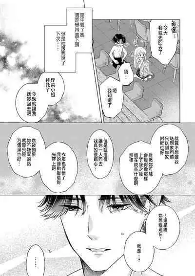 Daisuki na Hito nanoni SeFri Keiyaku Musunjaimashita... Ch.1-10 | 明明是最喜歡的人卻結下了炮友契約...