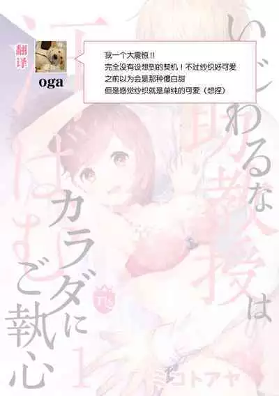 ijiwaruna jokyoju wa asebamu Karada ni go shushin | 恶趣味的副教授迷恋流汗的身体 1-3