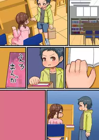 Hajimete no Inpio Challenge