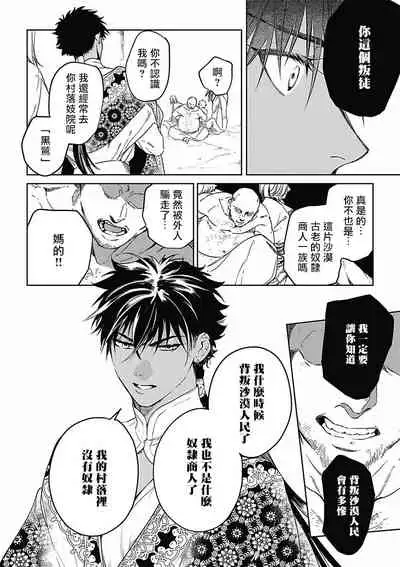 [Soutome Emu] Sahara no Koufuku Mono | 撒哈拉的幸福者 Ch. 1 [Chinese] [冒险者公会] [Digital]