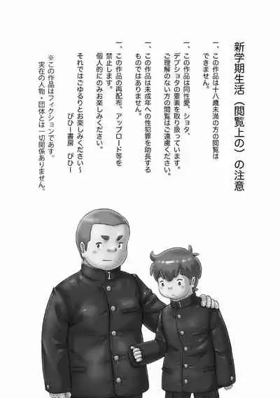 Supa Sende Ka Ani 2 Shinnyūgaku No Shin Gakki