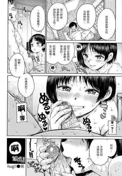 Atatakakute Yawarakakute | 暖暖溫柔鄉