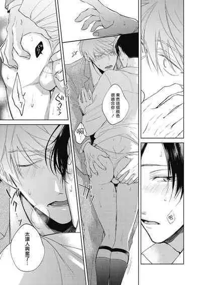 [Arata Licca] Oni Joushi Gokudera-san wa Abakaretai. | 魔鬼上司·狱寺先生想暴露 Ch. 1-5+番外 [Chinese] [拾荒者汉化组] [Digital]