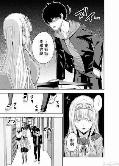 Enkou Shukujo ni Goshuushin desu ka?