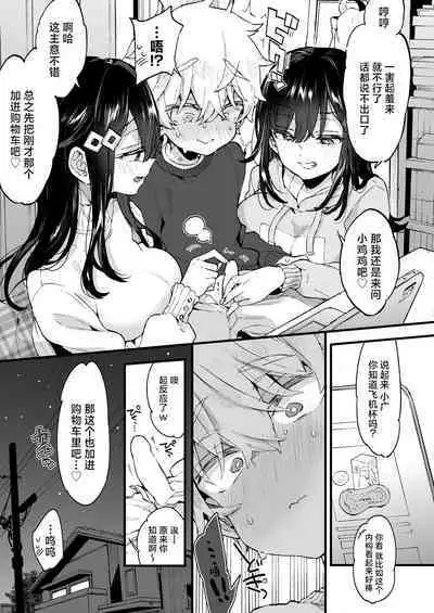 [Koniro Drops (Morishima Kon)] Onee-chan to Yofukashi! - Staying Up Late With The Sisters | 和大姐姐们的难眠之夜！[Chinese] [驴子汉化组] [Digital]