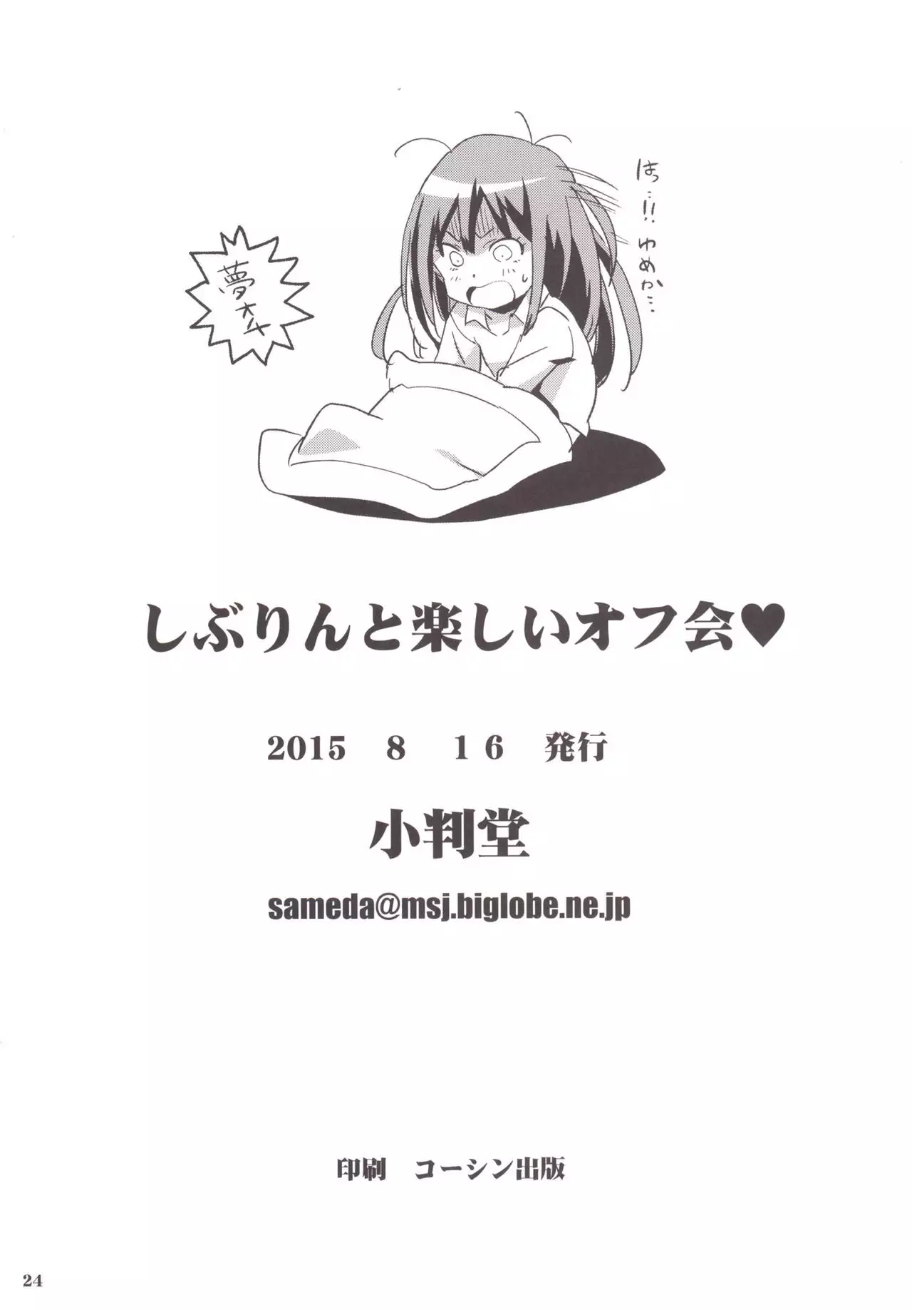 Shiburin to Tanoshii Off-kai