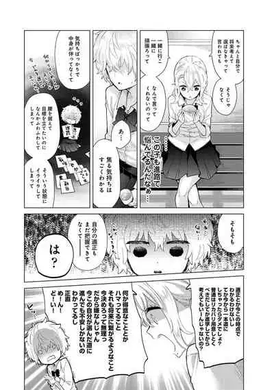 Noraneko Shoujo to no Kurashikata Ch. 1-30