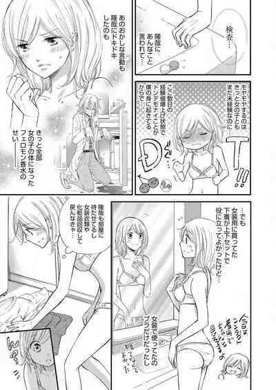 [Munin Shiori] Osananajimi ga Yajuu - Nyotaika Pheromone Hatsudouchuu 1-7