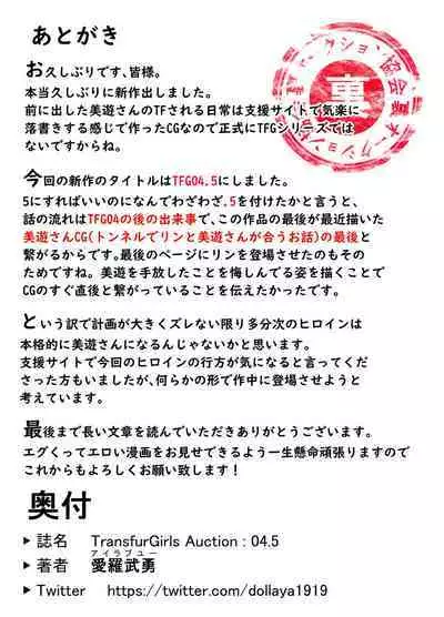 TransfurGirls Auction: 04.5