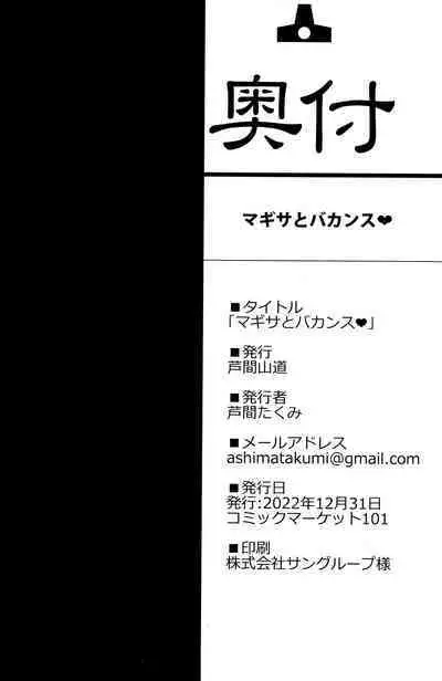 (C101) [Ashima Sandou (Ashima Takumi)] Magisa to Vacances (Granblue Fantasy)