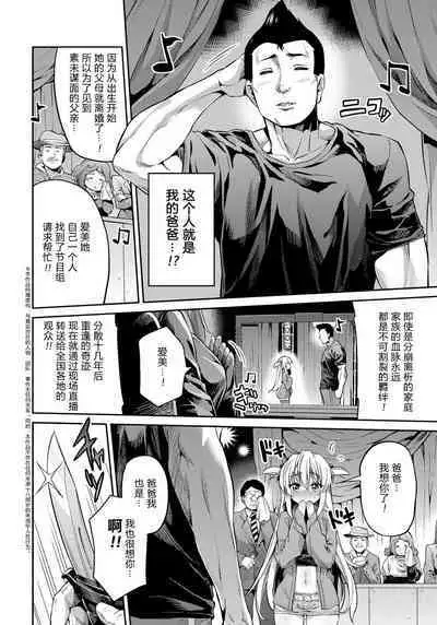 Kandou no Saikai | 令人“姦”动的再会