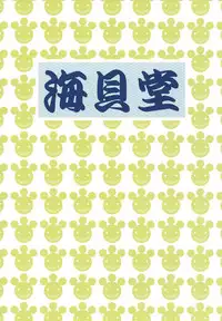 (C89) [Umikaidou (Nankai no Sizimi)] Curry Nikuman | Curry Meat Bun (BLAZBLUE) [English] [kuenzel]