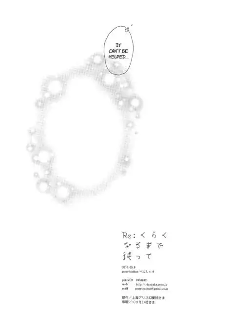 Re: Kuraku Naru made Matte | Re: Wait Until Dark