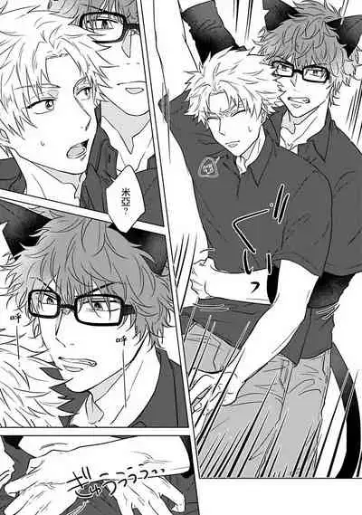 Fukurou no Koiwazurai | 猫头鹰的相思病 Ch. 1-5