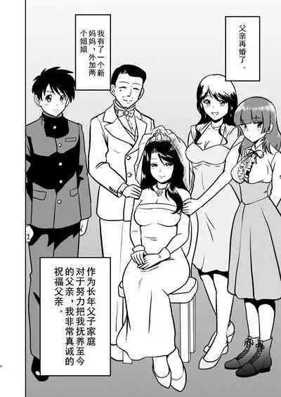 Shin Kazoku Ii no? Okaa-san ga Hajimete de...