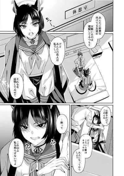 (COMIC1☆24) [Nigatsu no Santousei (Asaka)] Neko. (Blue Archive)