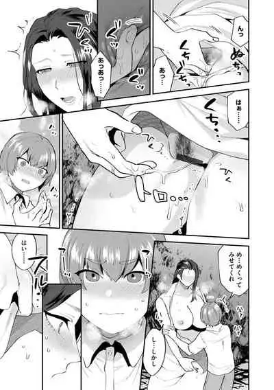 [Mogiki Hayami] Mayugomori ~Neeya to Boku no Midara na Himegoto~ Ch. 1-3