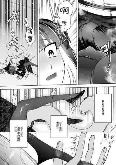 [Meboshi Shuri] Kande, sosoide, amayakashite ~ kemonona shachō wa haramasetai ~ | 轻咬、射入、宠爱~兽性社长想让我怀孕~ [Chinese] [莉赛特汉化组]